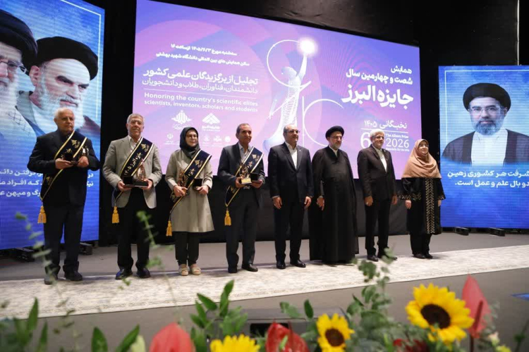  تجلیل از دکتر نضال صراف زادگان به عنوان دانشمند برتر در آیین ملی جایزه البرز
